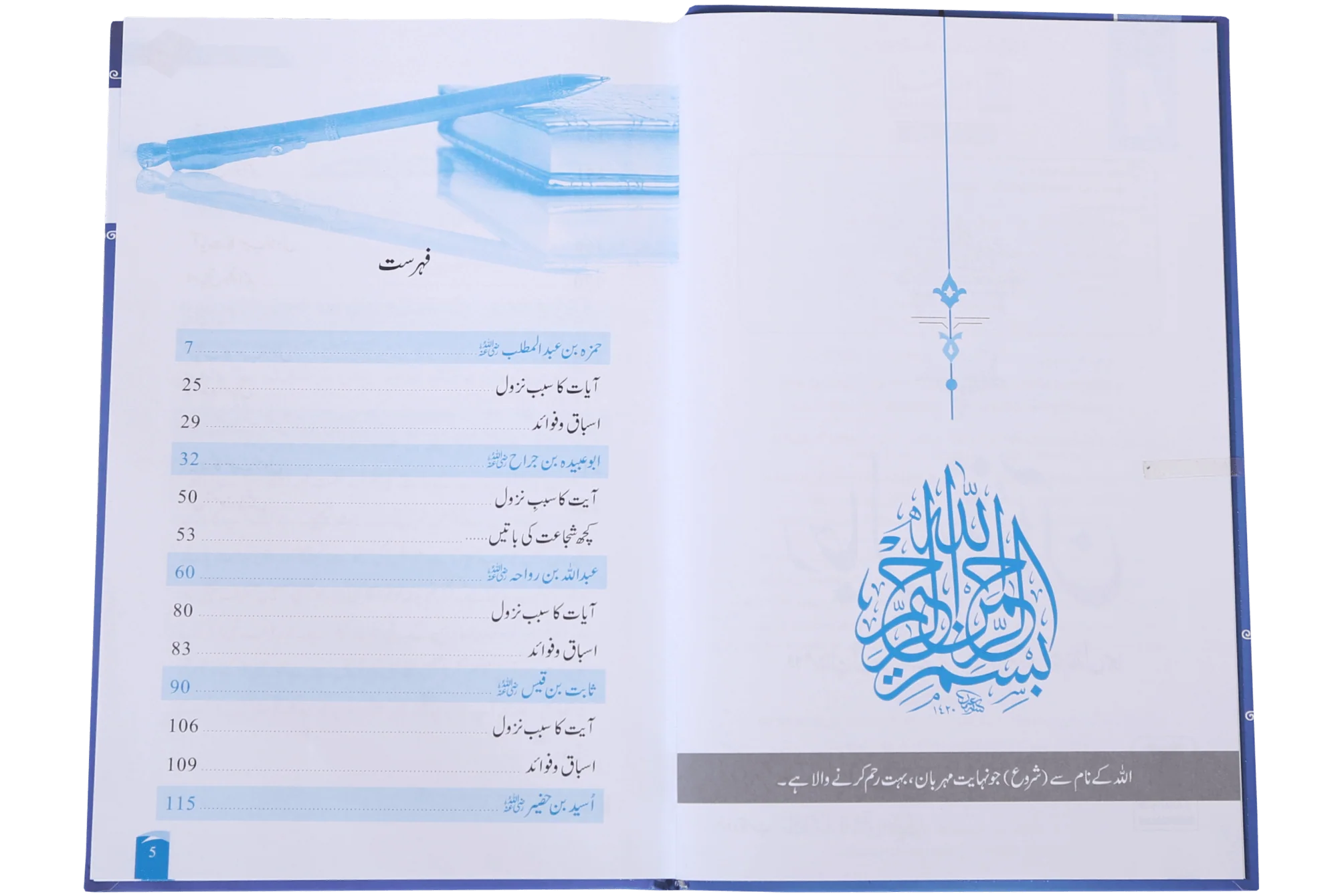 Rijaal-ul-quran (vol 4) - Image 4