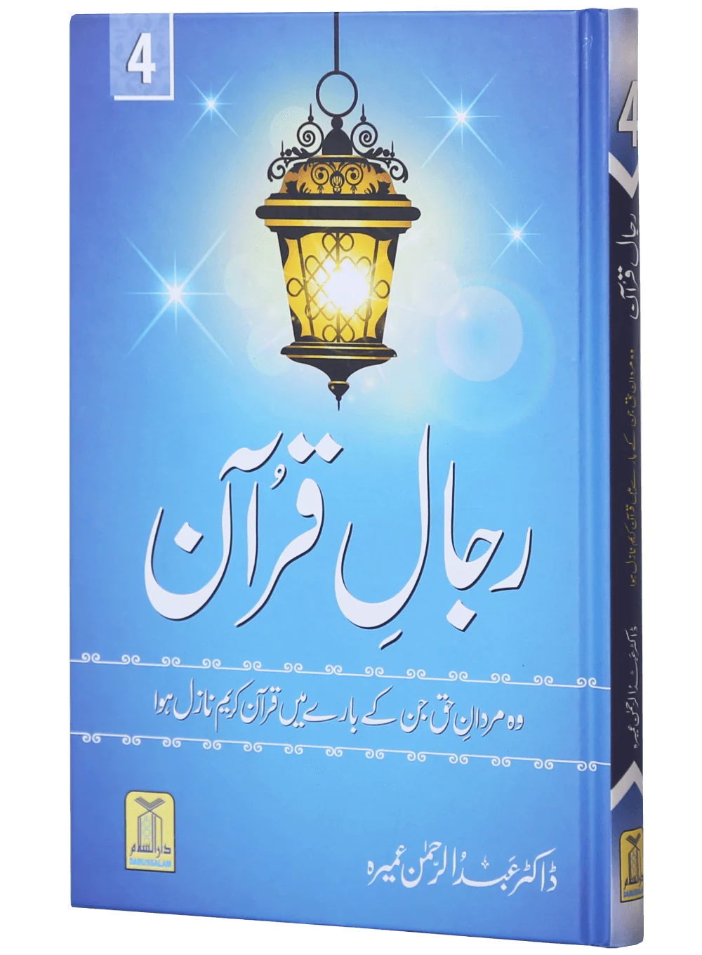 Rijaal-ul-quran (vol 4) - Image 5