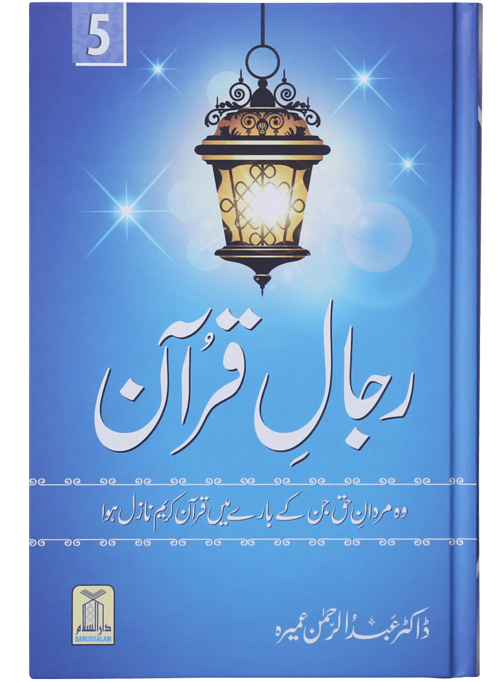 Rijaal-ul-quran (vol 5)