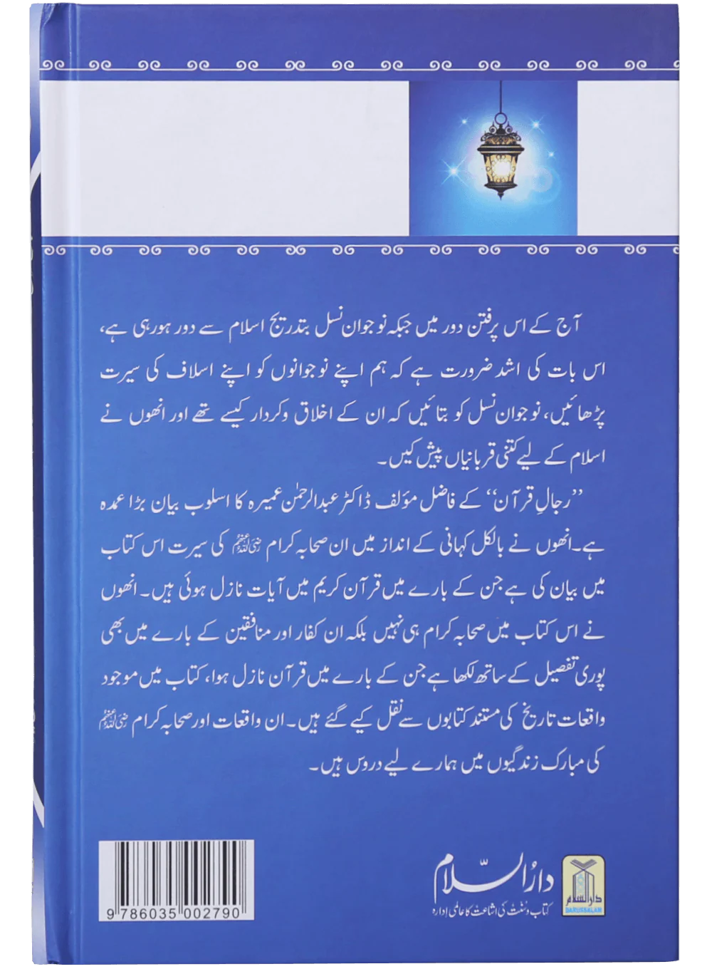 Rijaal-ul-quran (vol 5) - Image 2