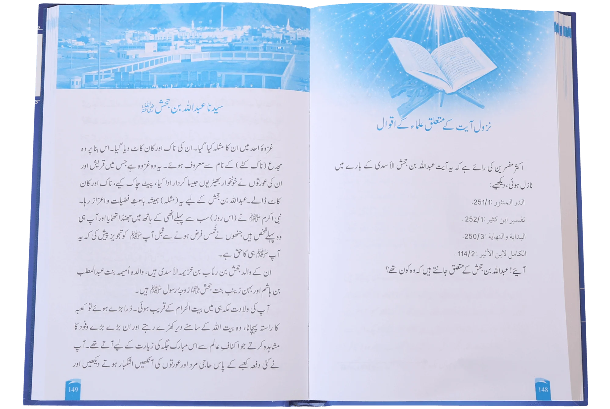 Rijaal-ul-quran (vol 5) - Image 3