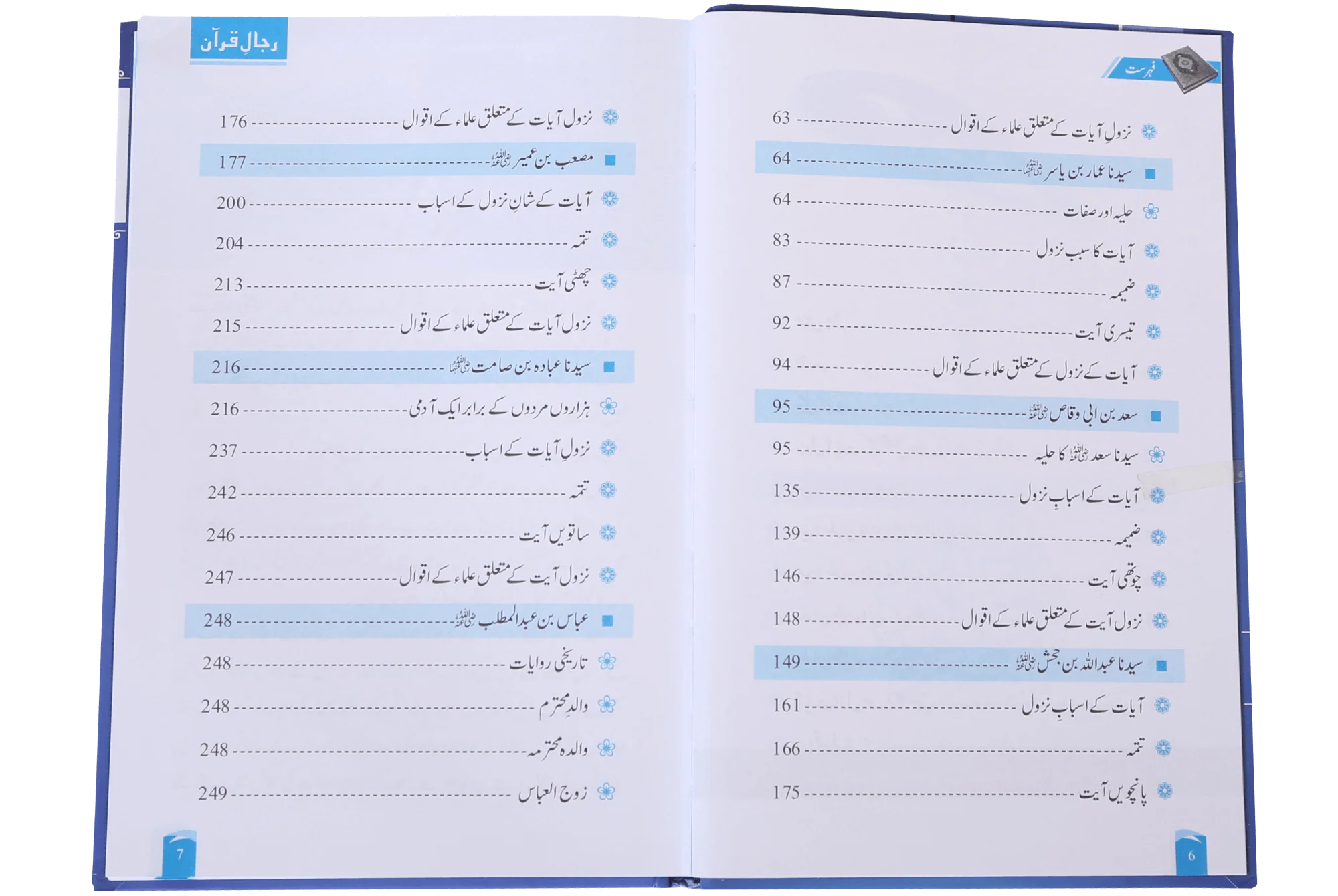 Rijaal-ul-quran (vol 5) - Image 4