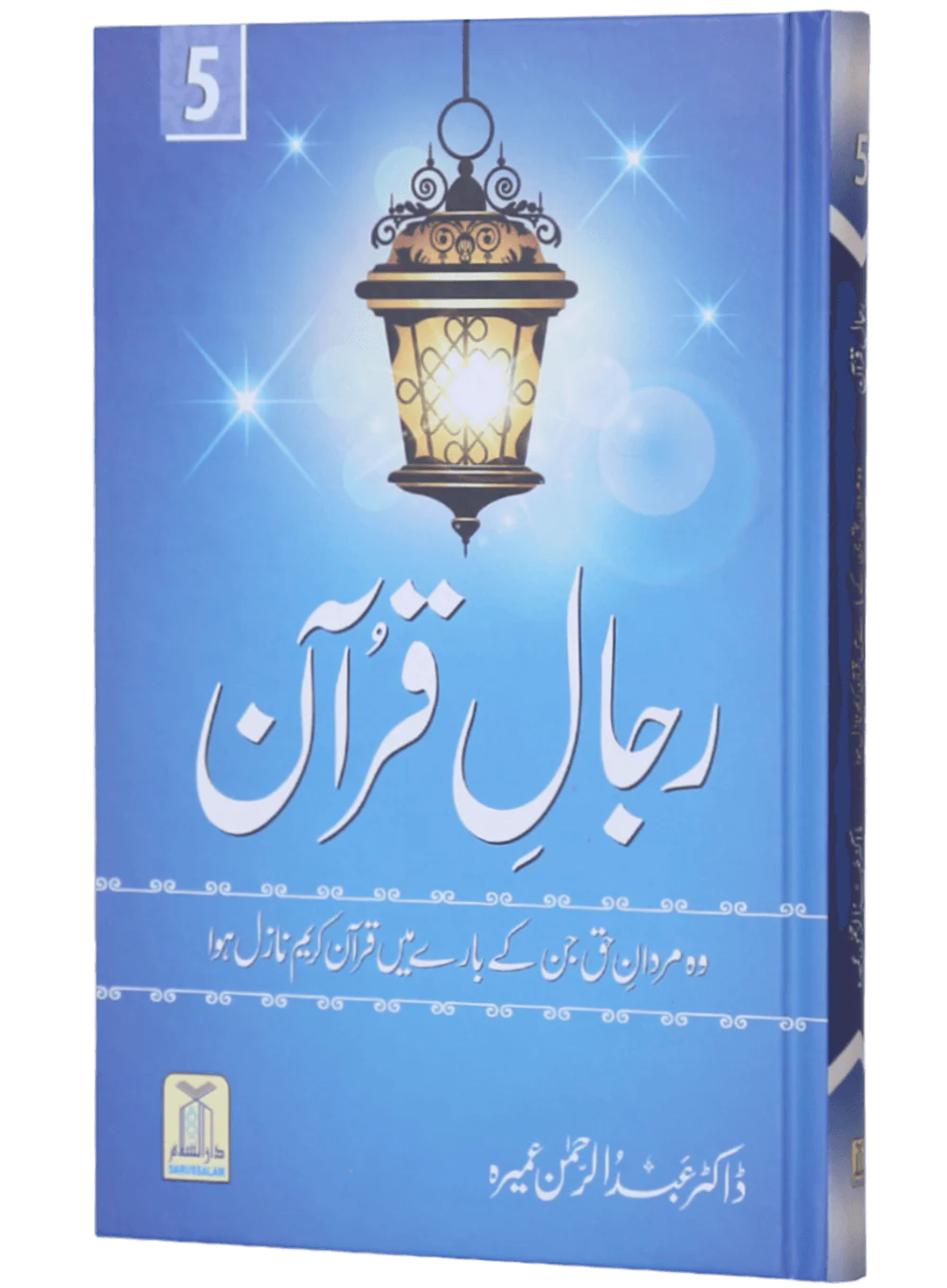 Rijaal-ul-quran (vol 5) - Image 5