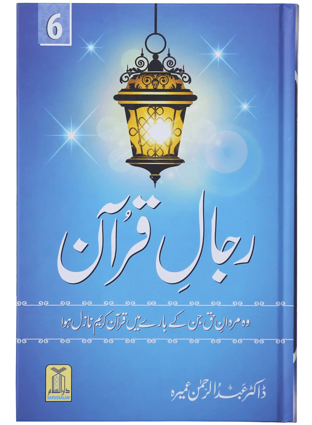 Rijaal-ul-quran (vol 6)