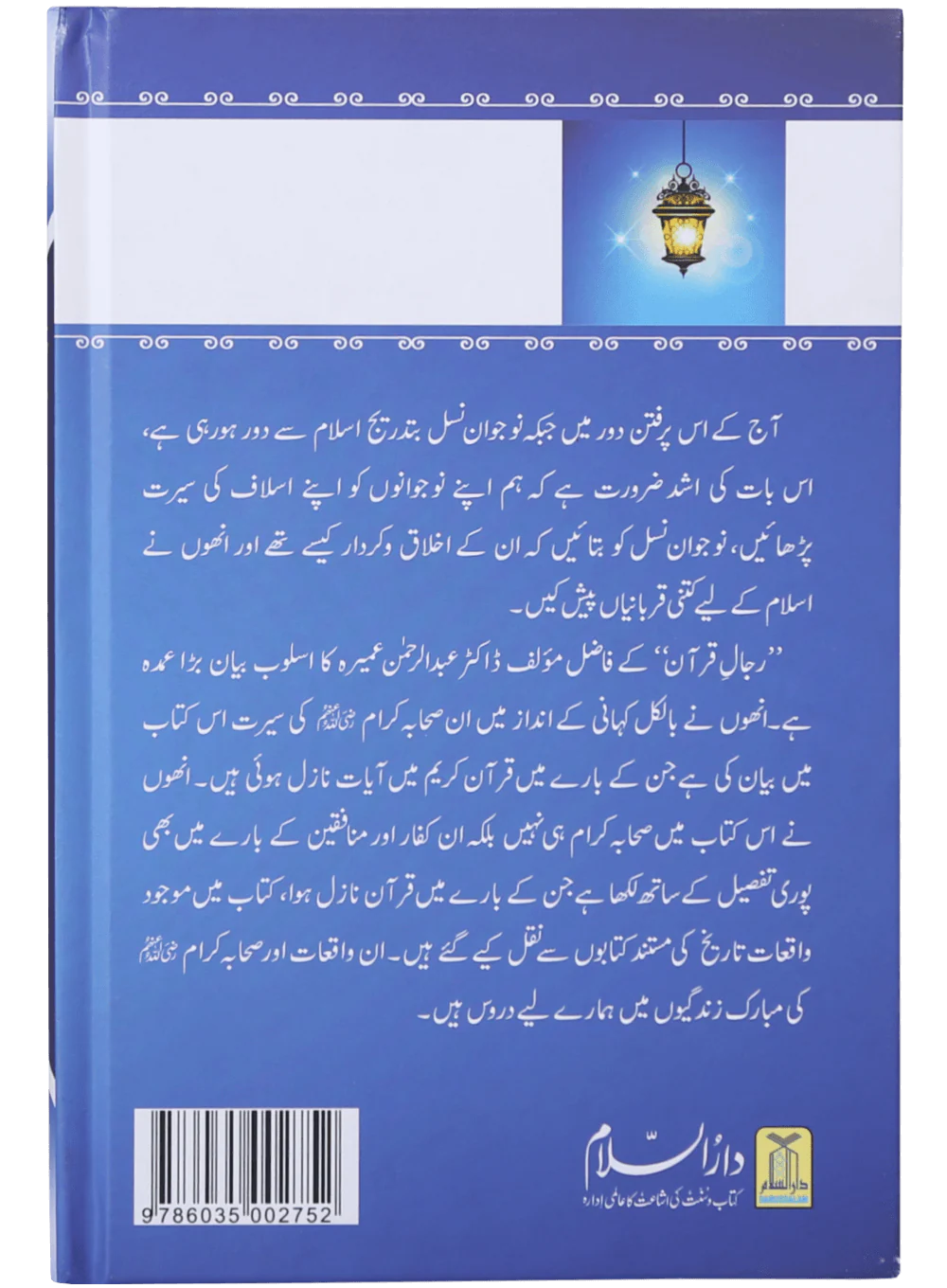 Rijaal-ul-quran (vol 6) - Image 2