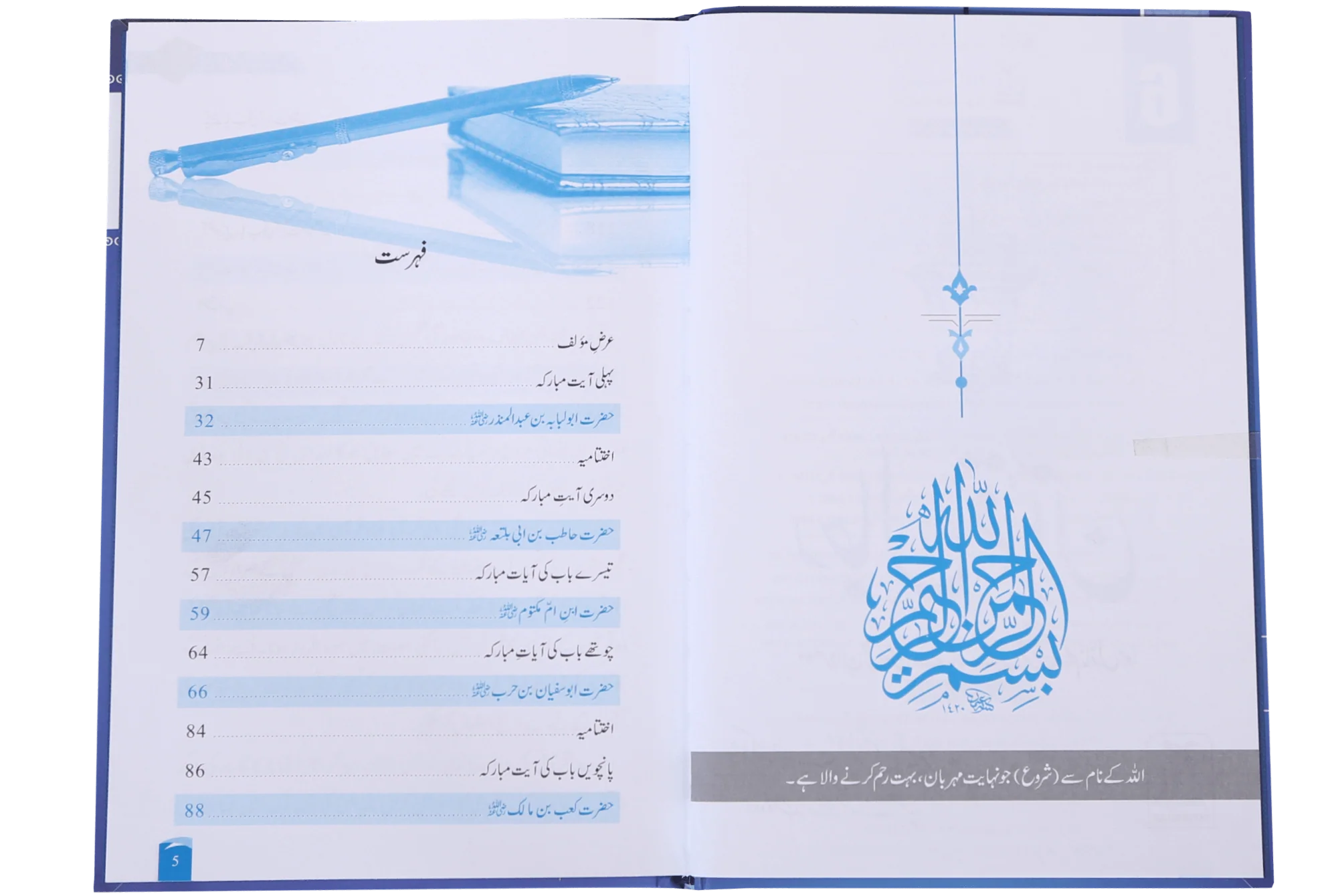 Rijaal-ul-quran (vol 6) - Image 4