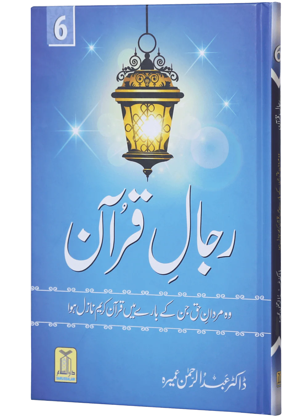 Rijaal-ul-quran (vol 6) - Image 5