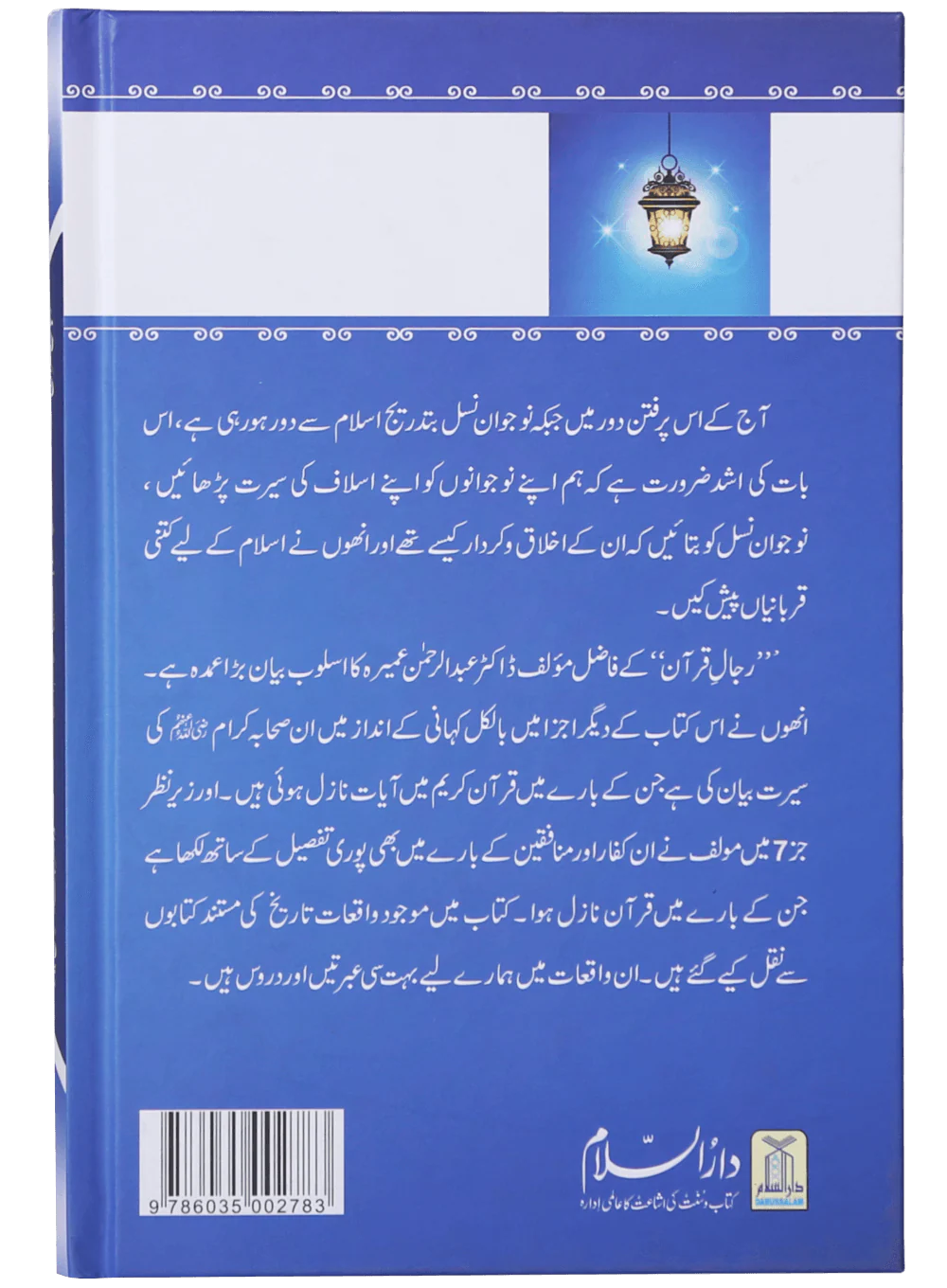 Rijaal-ul-quran (vol 7) - Image 2