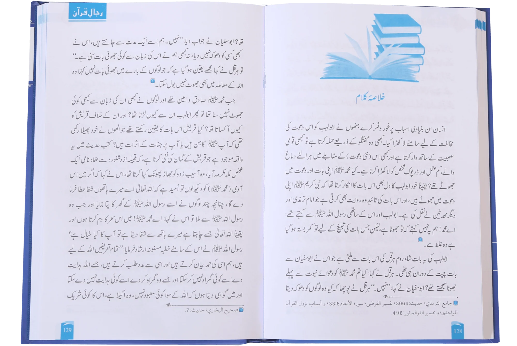 Rijaal-ul-quran (vol 7) - Image 3
