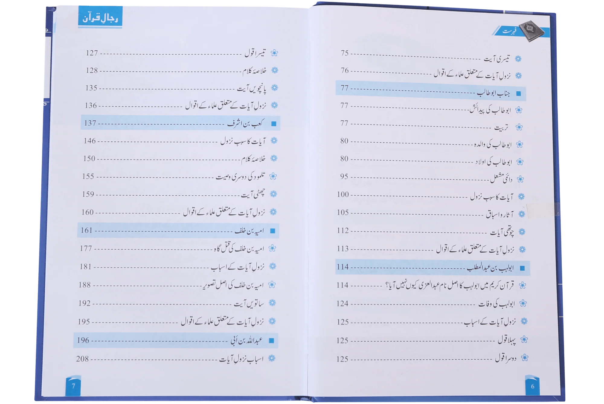 Rijaal-ul-quran (vol 7) - Image 4