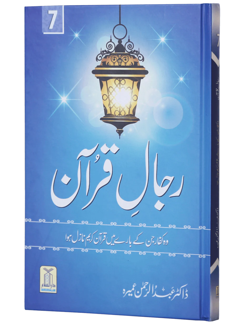 Rijaal-ul-quran (vol 7) - Image 5