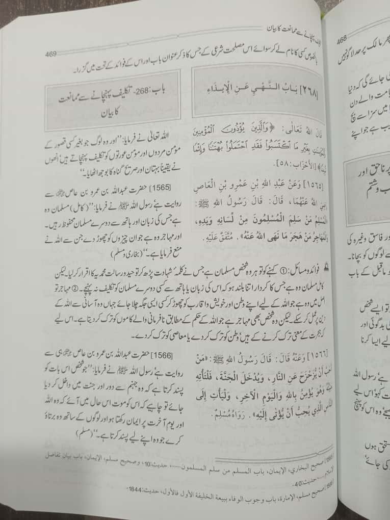 Riyad-Us- Saleheen- Urdu (2 vol Set) Local - Image 2