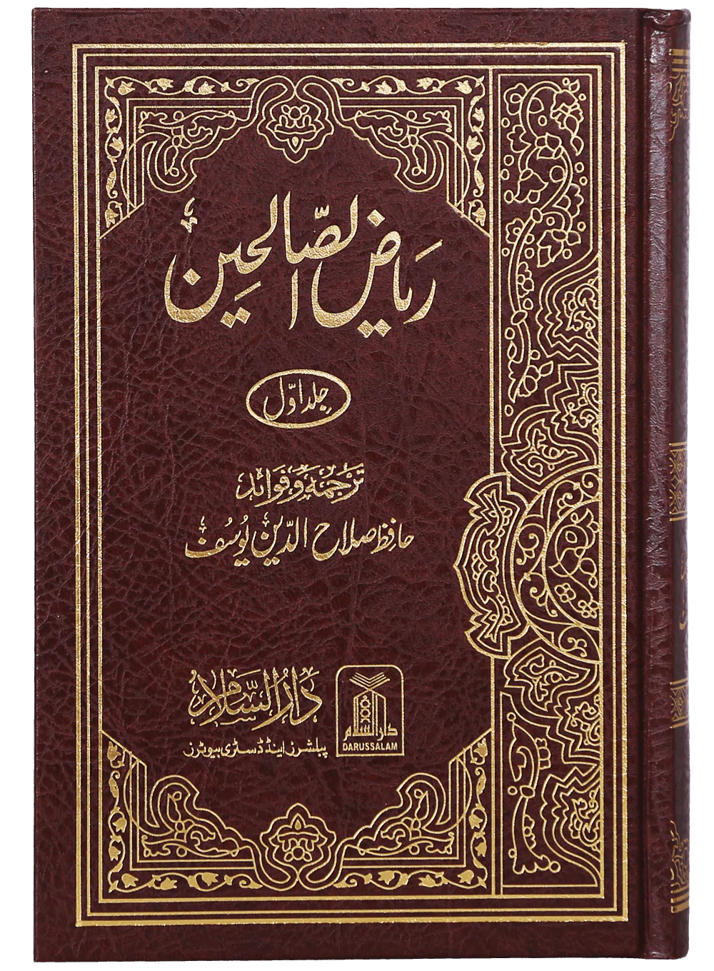 Riyad-Us-Saliheen - Urdu - Imported 2 Vol. Set - 17x24