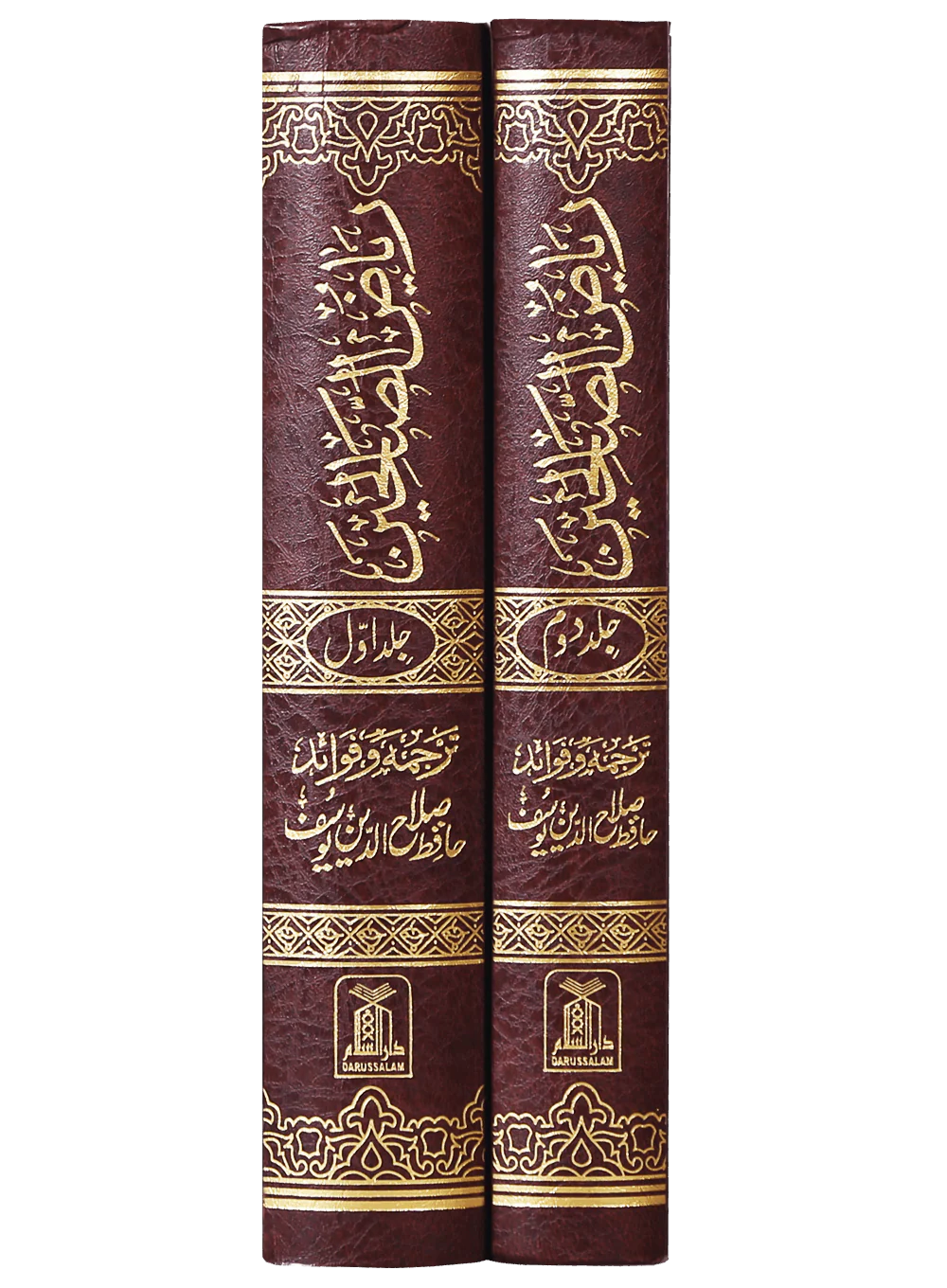 Riyad-Us-Saliheen - Urdu - Imported 2 Vol. Set - 17x24 - Image 2