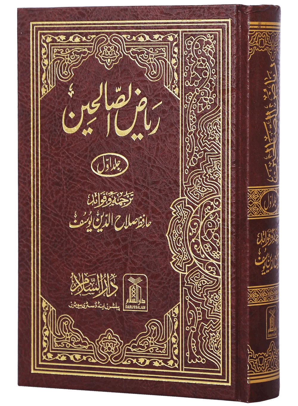 Riyad-Us-Saliheen - Urdu - Imported 2 Vol. Set - 17x24 - Image 5