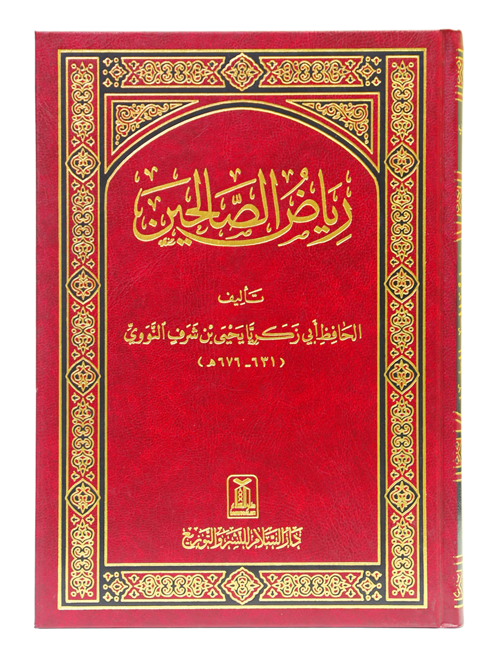 Riyad-us-Saliheen - Arabic 17x24