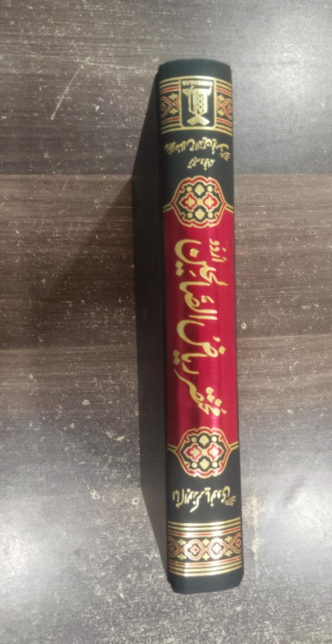 Mukhtaser Riyad us Saliheen - Urdu - Image 2