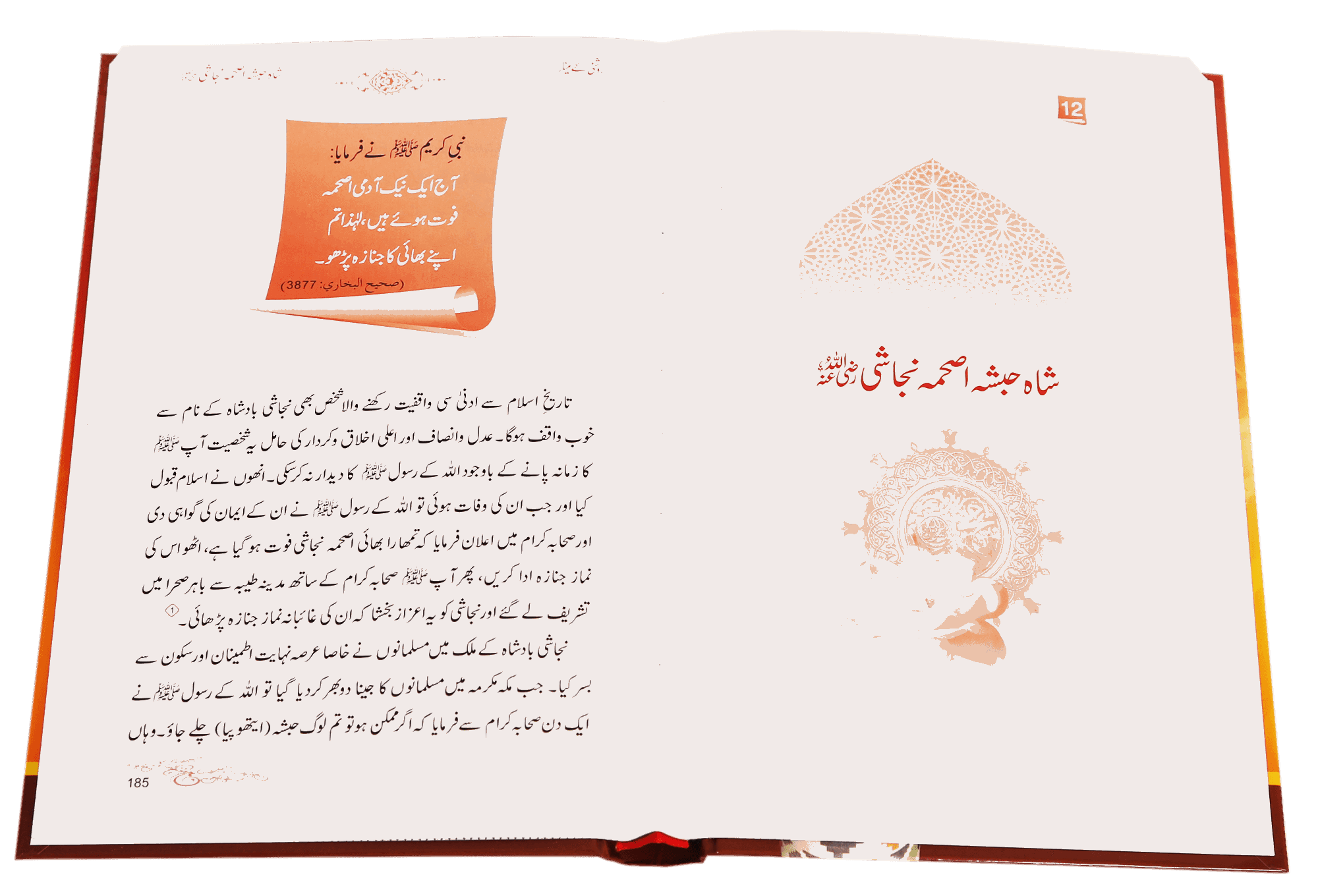 Roshni Key Minaar (Seerat-e-Sahaba) - Image 3