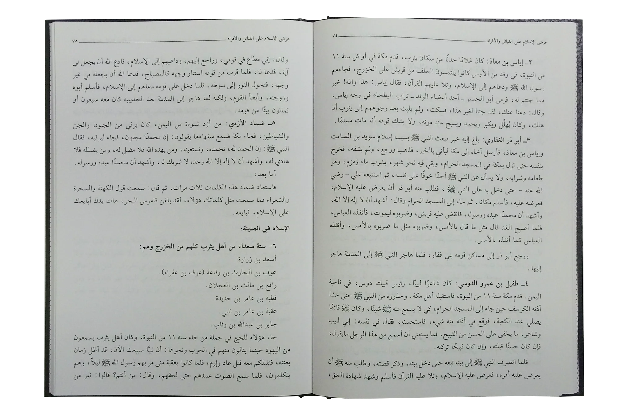 Rozatul Anwaar Fi Seerat in Nabi Al Mukhtaar- Arabic - Image 3