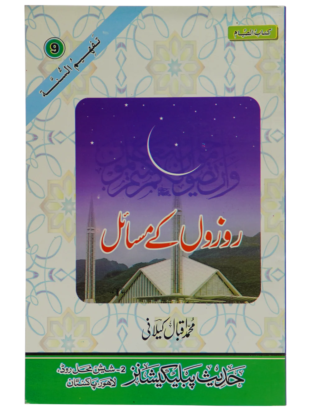 Rozon Kay Masail