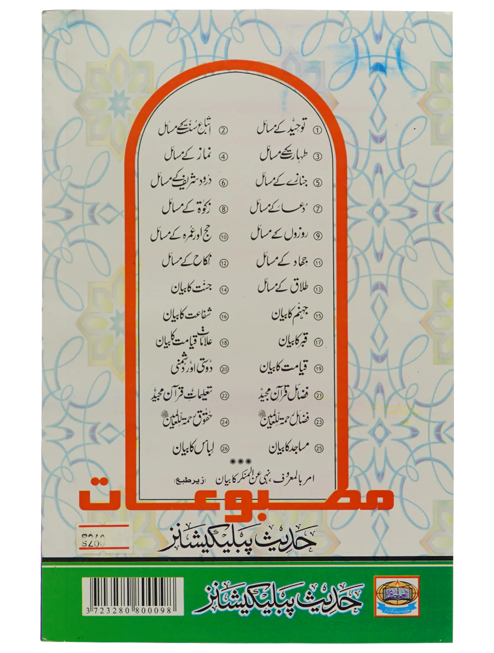 Rozon Kay Masail - Image 2