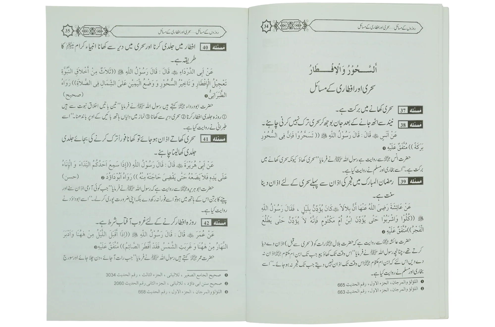 Rozon Kay Masail - Image 3