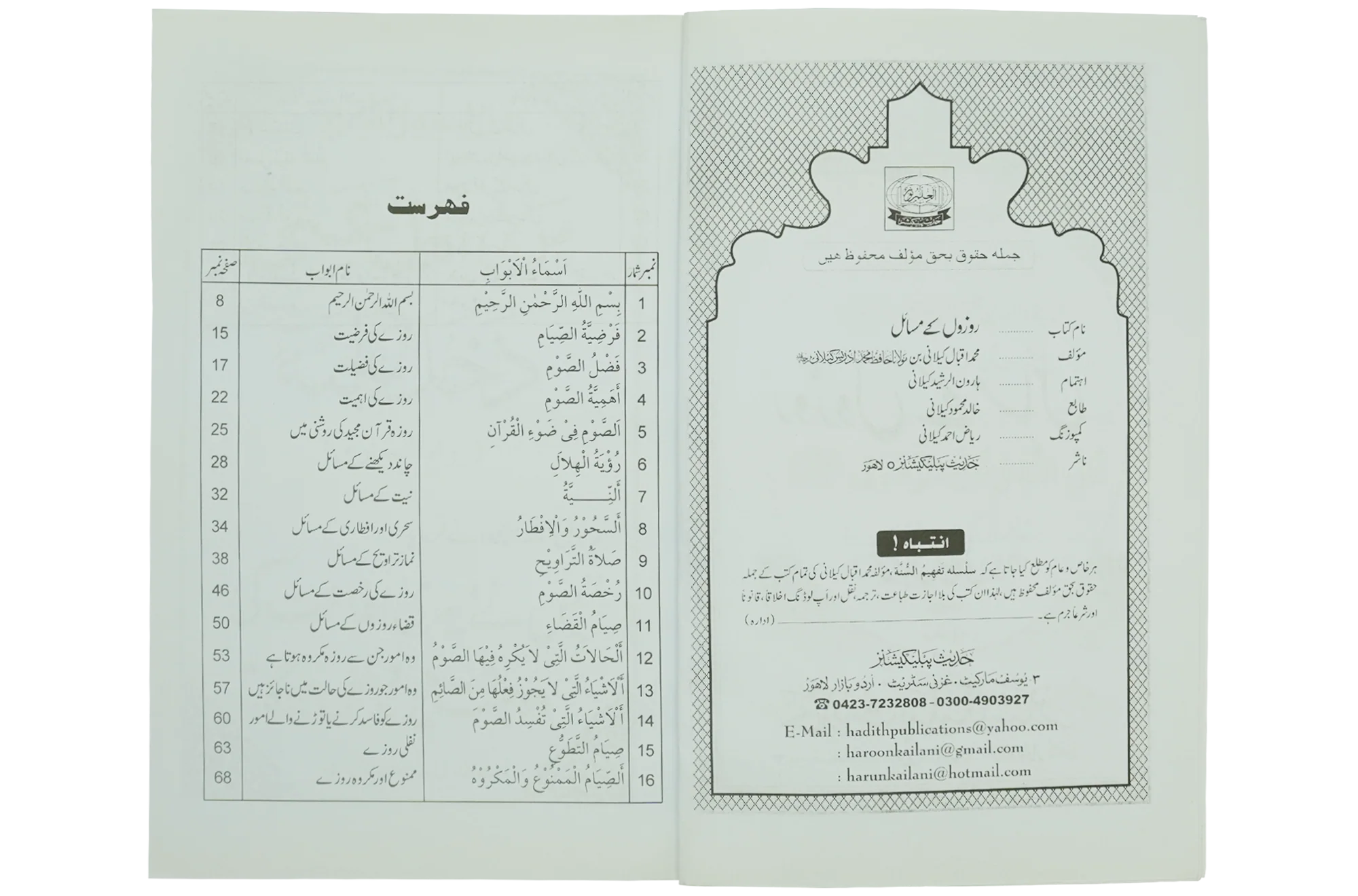 Rozon Kay Masail - Image 5