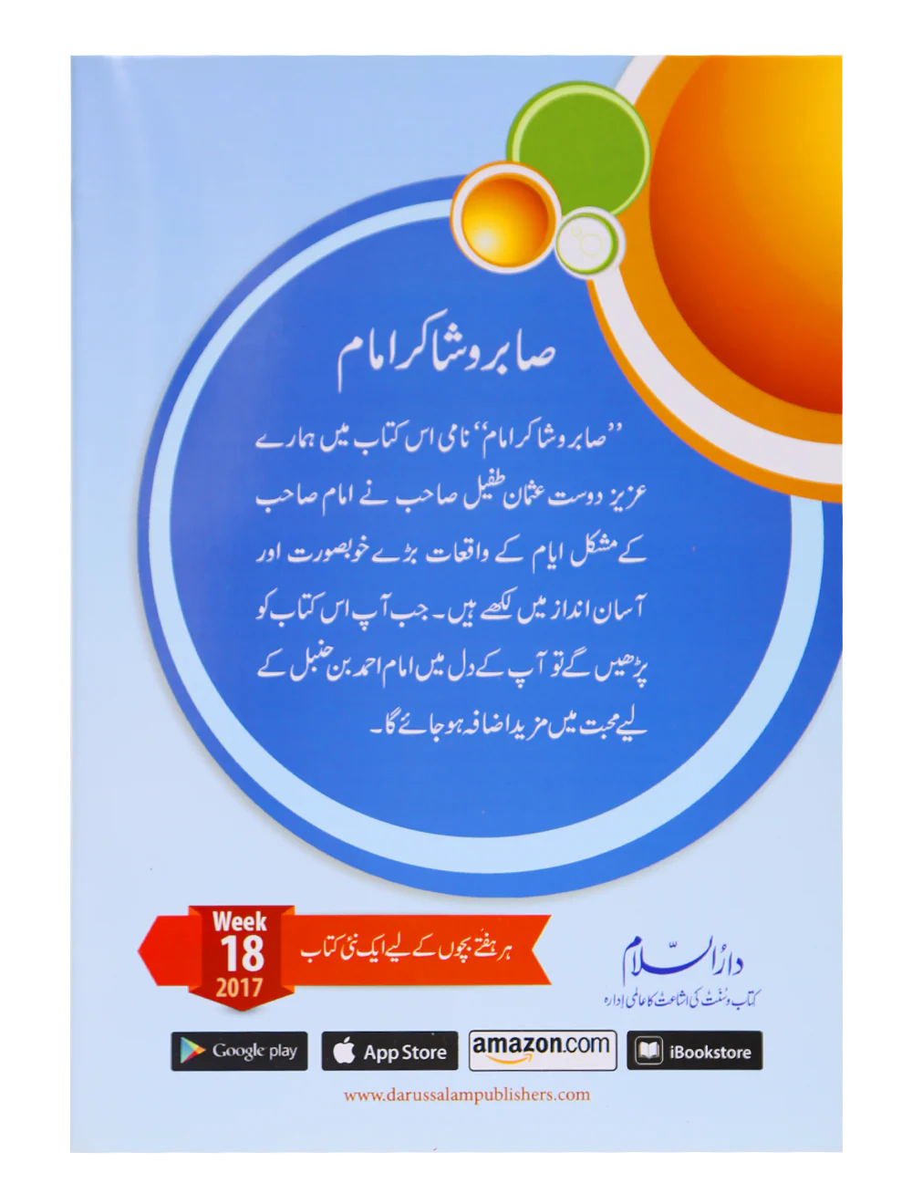 Saabir o Shakir Imam (Imam Ahmad Bin Hanbal) - Image 3