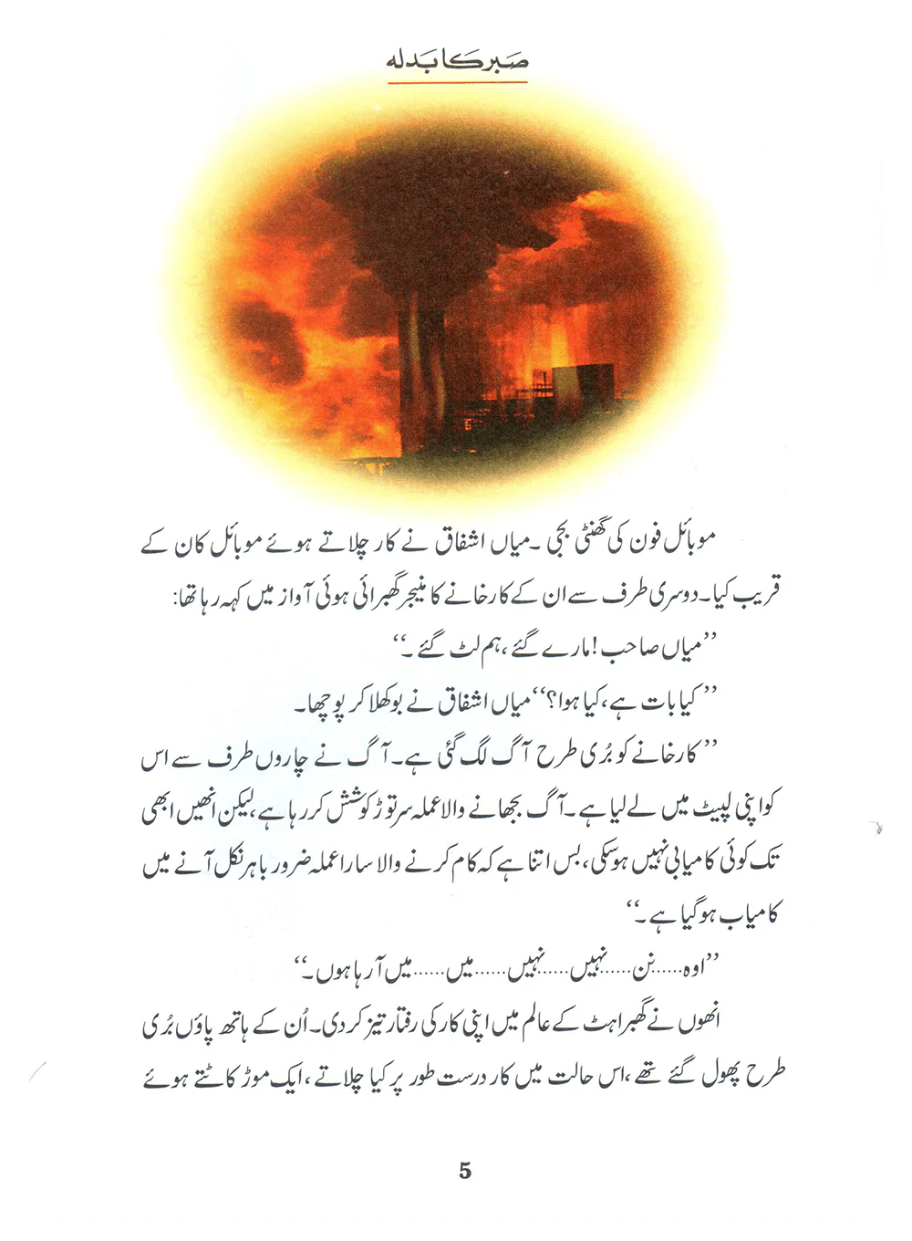 Sabar Ka Badla (Qissa Syedna Ayyub) Silsila Qasas ul Anbiya 25/30 - Image 2