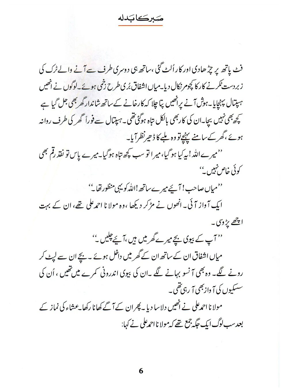 Sabar Ka Badla (Qissa Syedna Ayyub) Silsila Qasas ul Anbiya 25/30 - Image 3