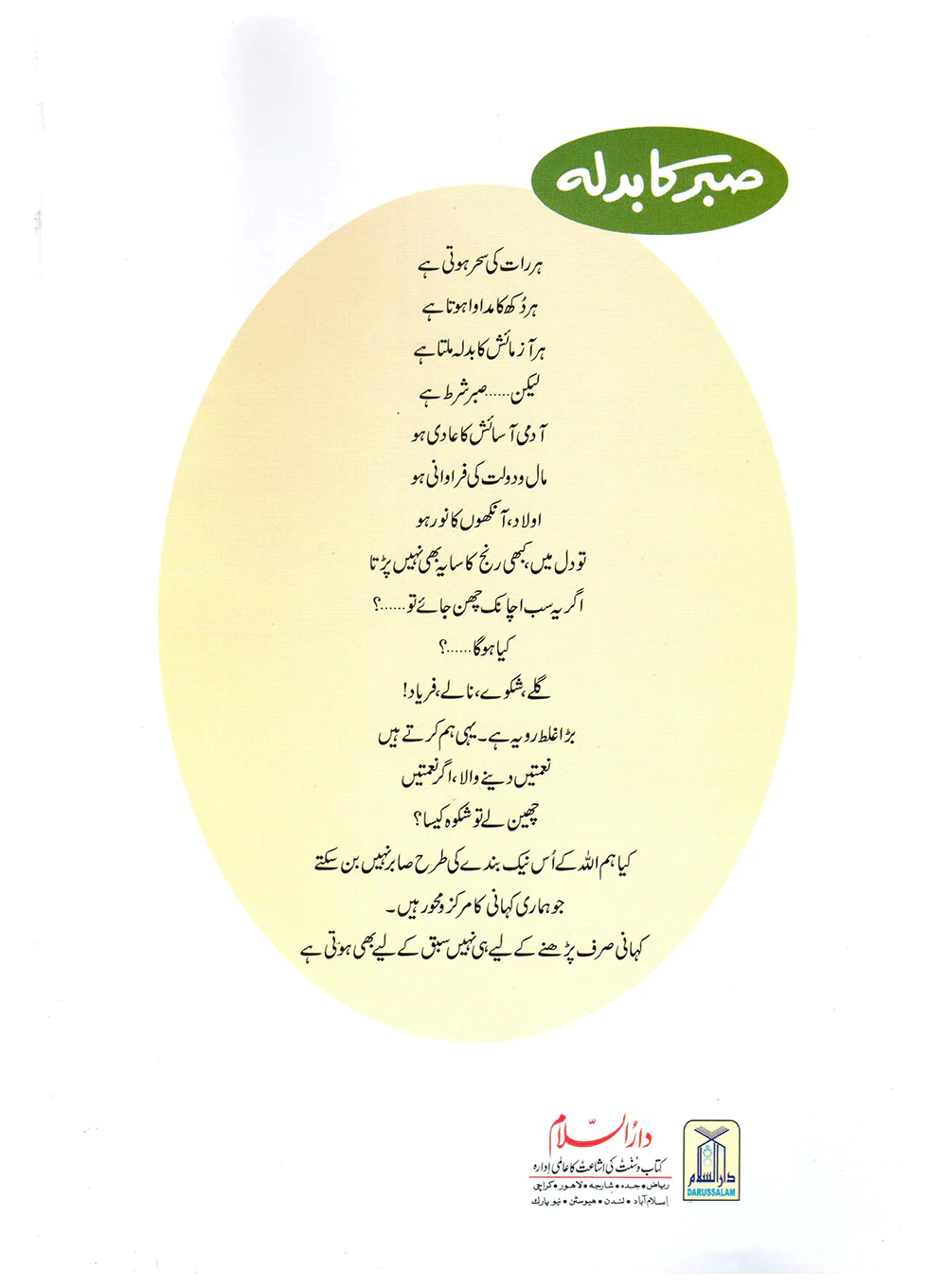 Sabar Ka Badla (Qissa Syedna Ayyub) Silsila Qasas ul Anbiya 25/30 - Image 4