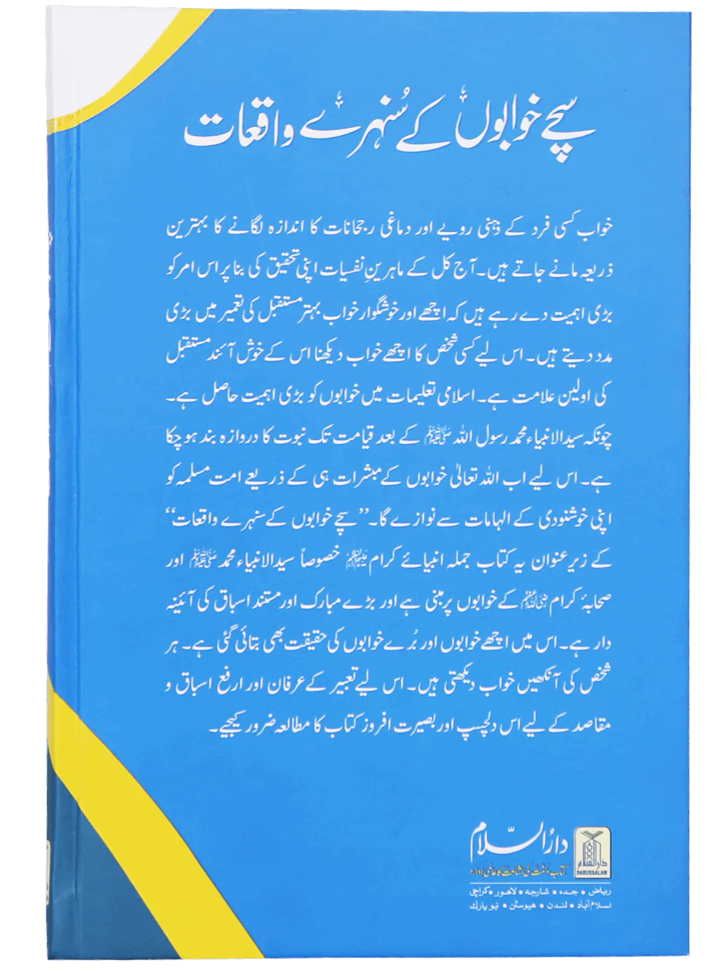 Sachay Khuwabo`n k Sunehray Waqiyaat - Image 2