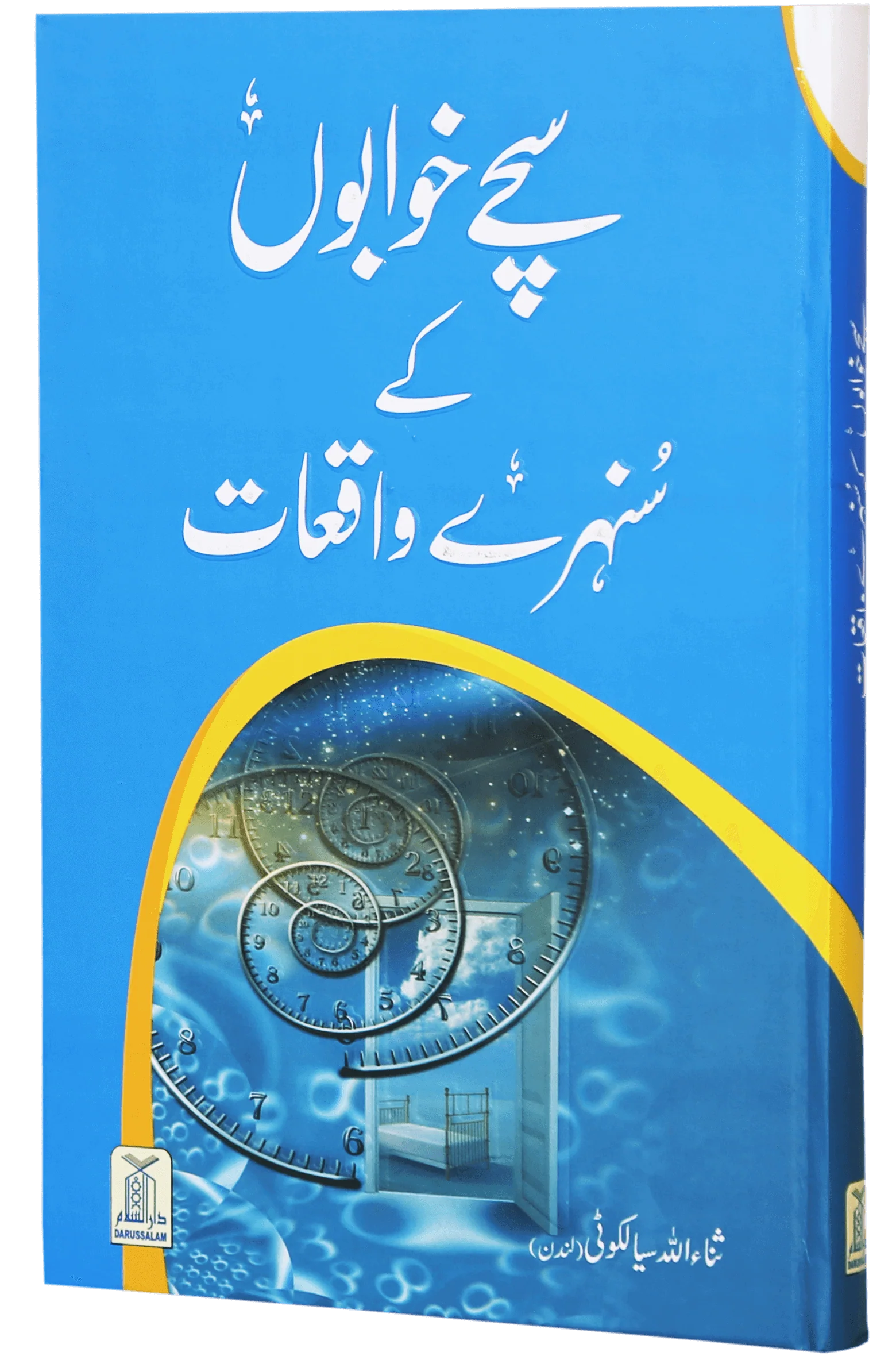 Sachay Khuwabo`n k Sunehray Waqiyaat - Image 5