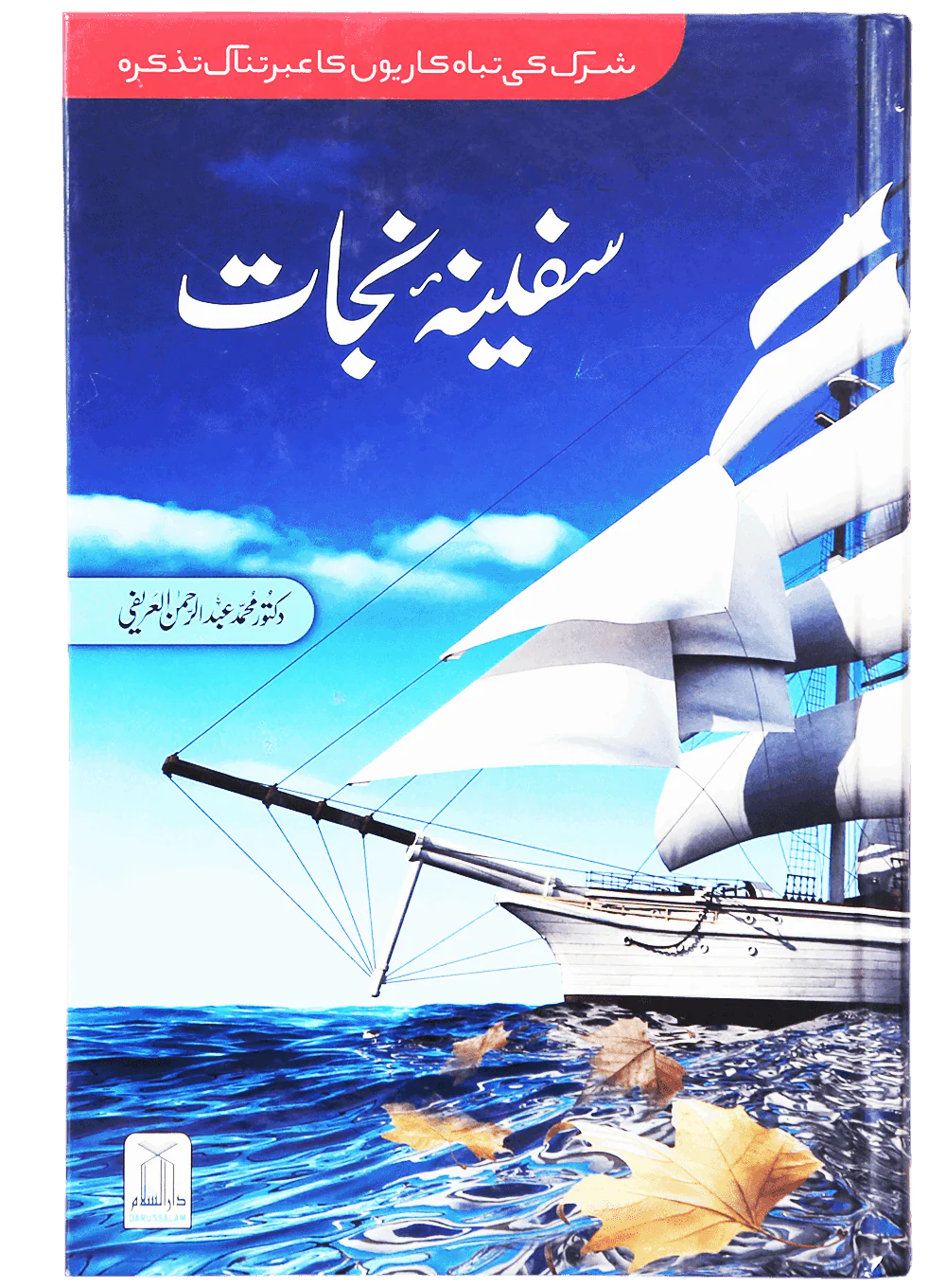 Safeena-e-Nijaat