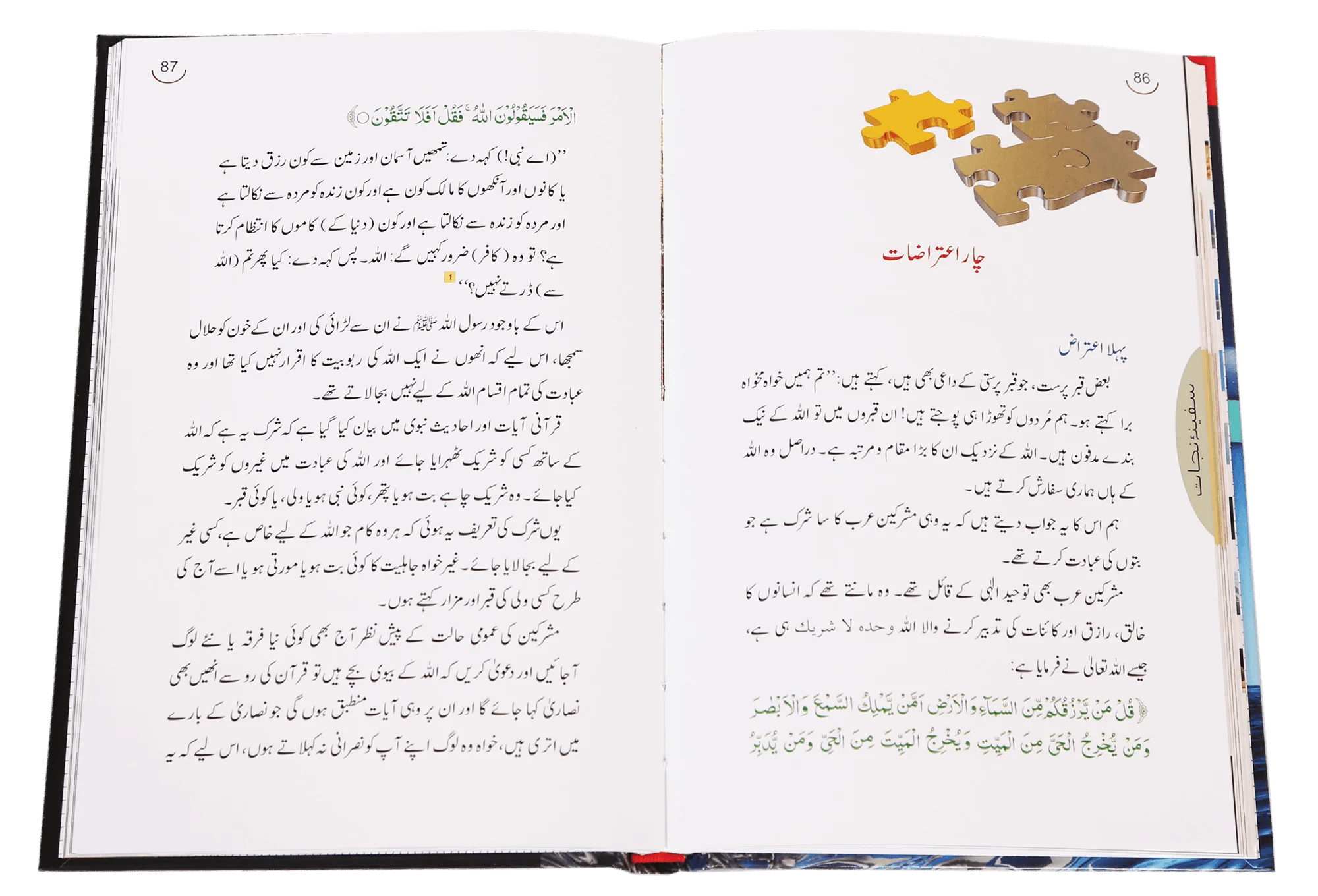 Safeena-e-Nijaat - Image 4
