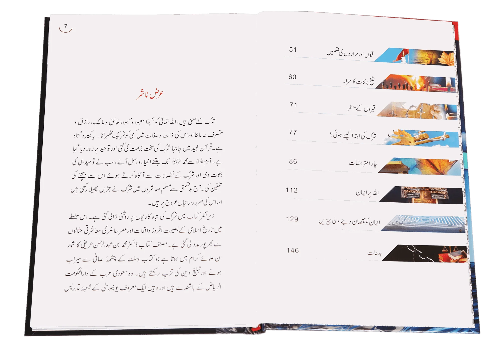 Safeena-e-Nijaat - Image 5