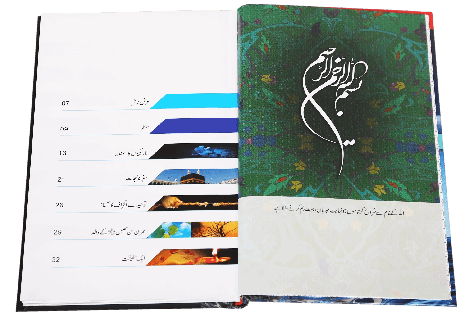 Safeena-e-Nijaat - Image 6
