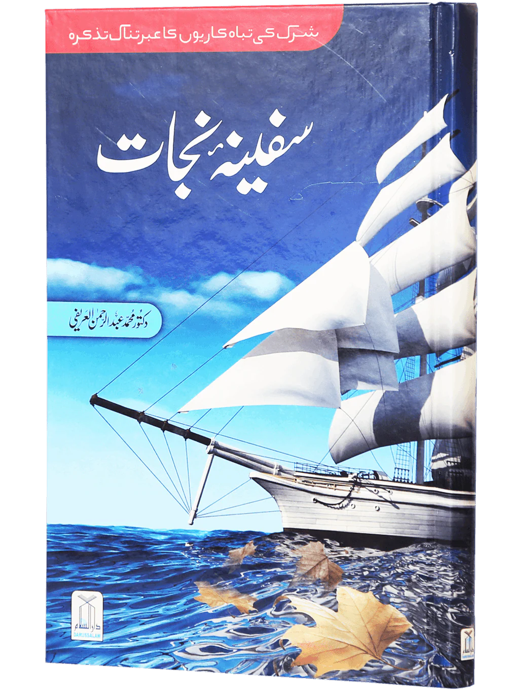 Safeena-e-Nijaat - Image 7