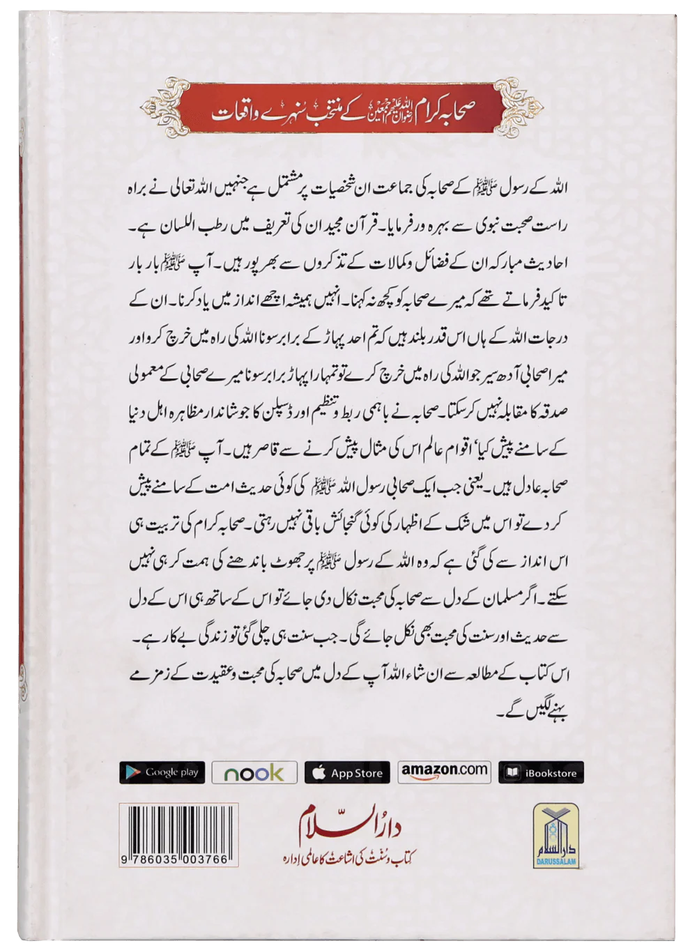Sahaba Karam K Muntakhab Sunahray Waqayat - Image 2