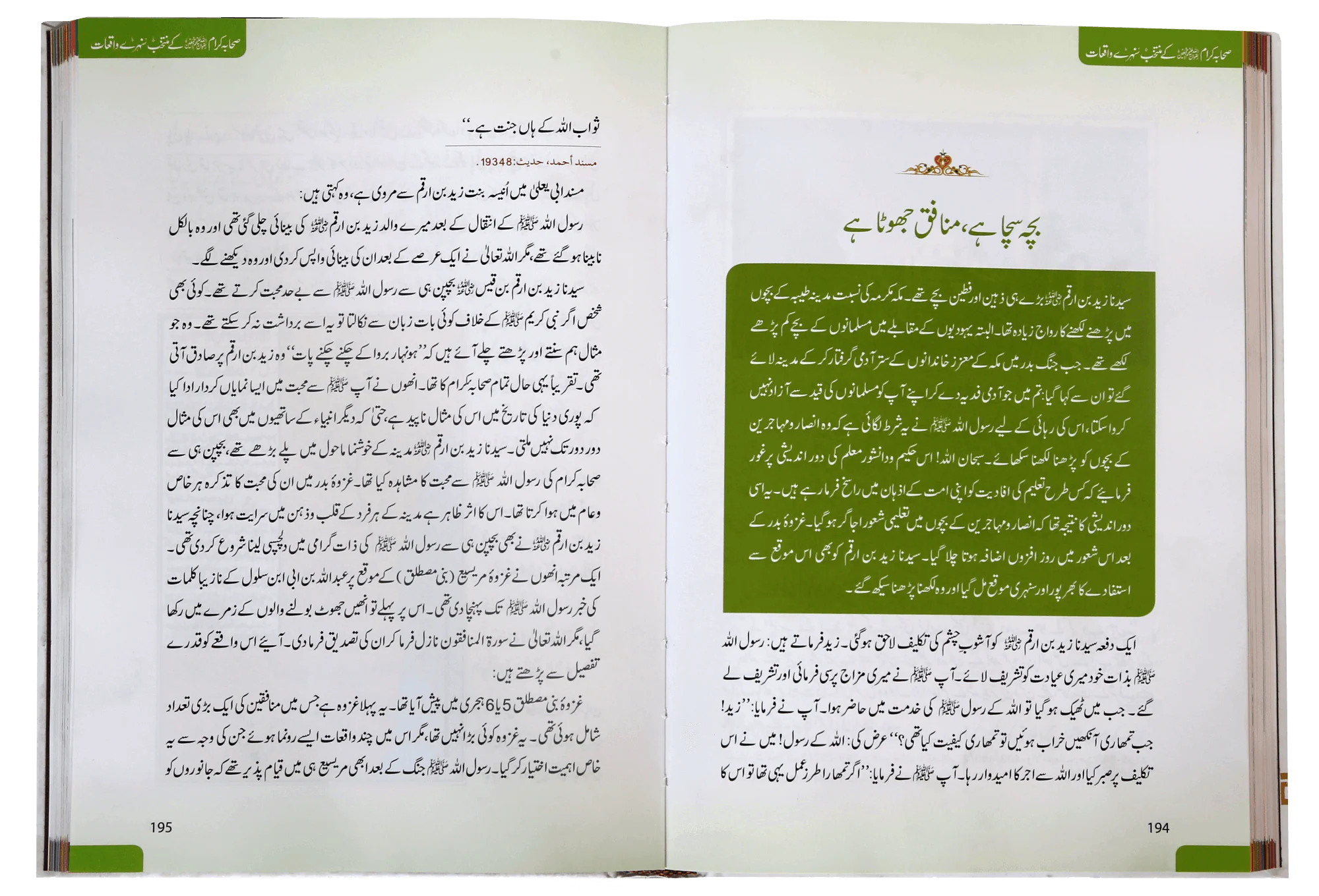 Sahaba Karam K Muntakhab Sunahray Waqayat - Image 3
