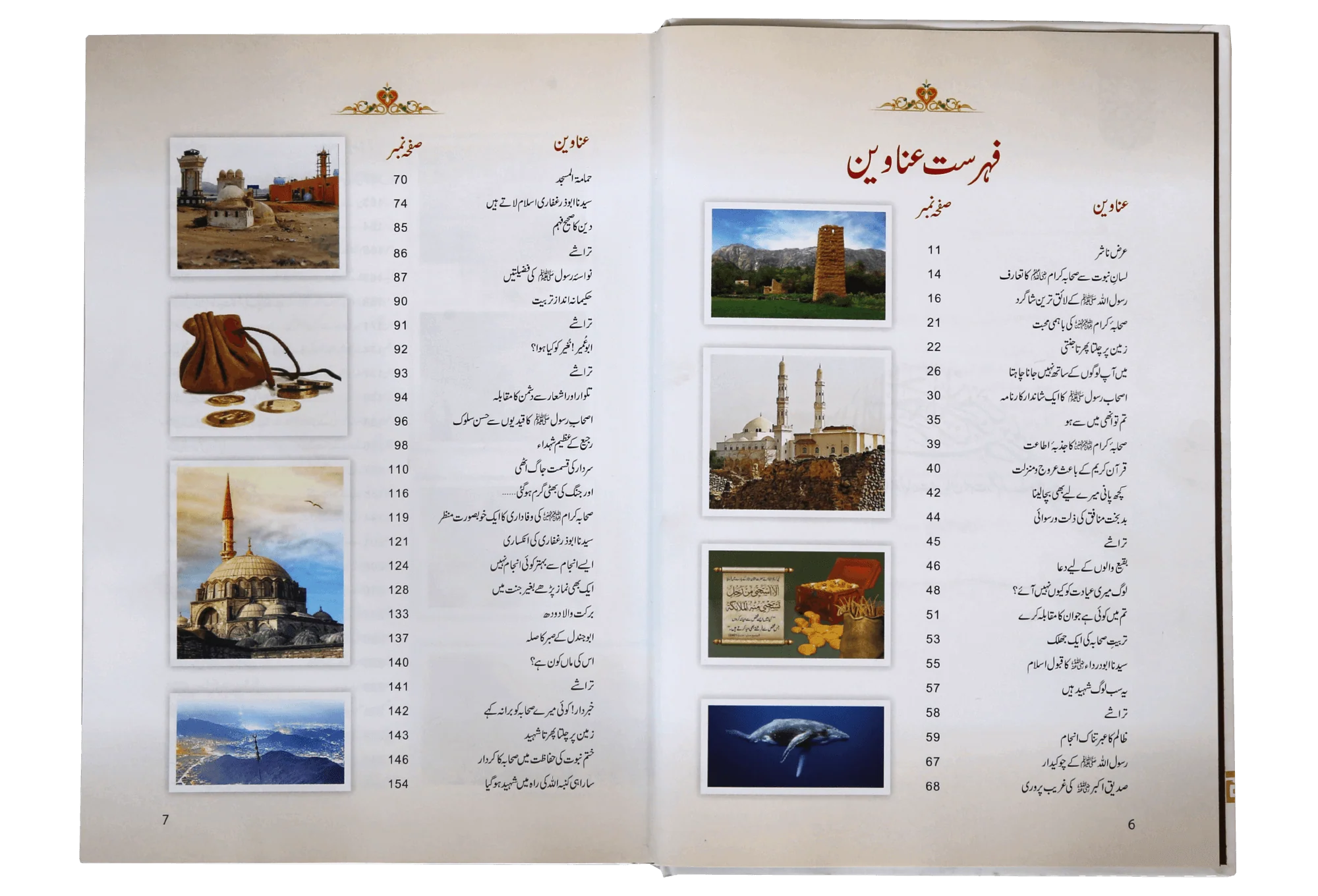 Sahaba Karam K Muntakhab Sunahray Waqayat - Image 4