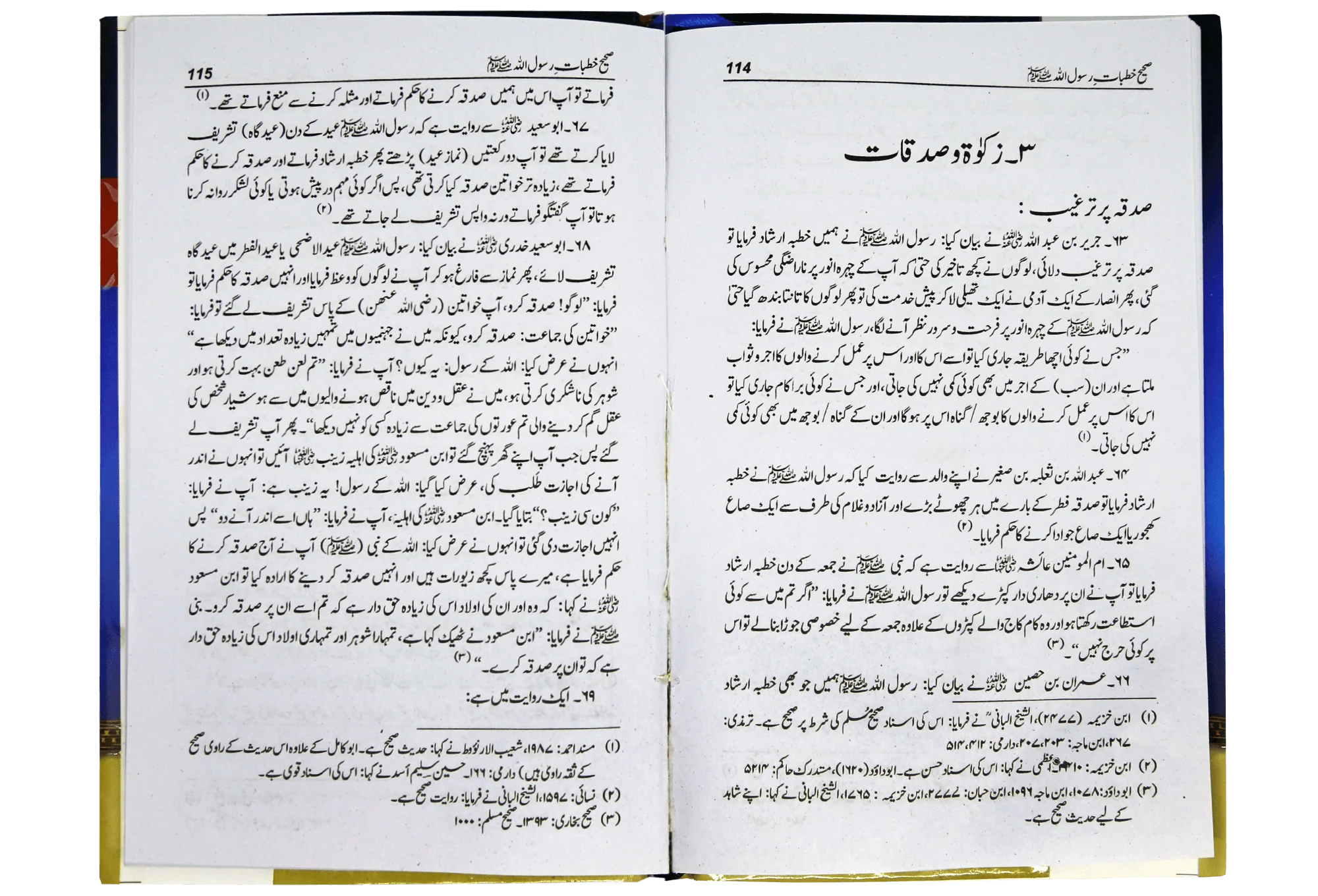 Sahi Khutbat e Rasool - Image 2