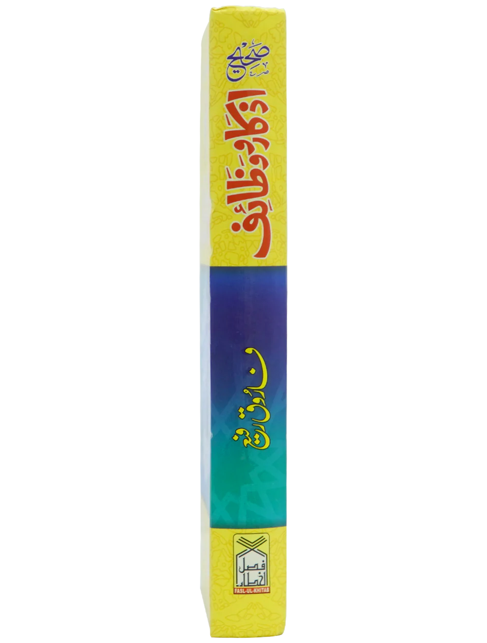 Sahih Azkaar o Wazaif - Image 4