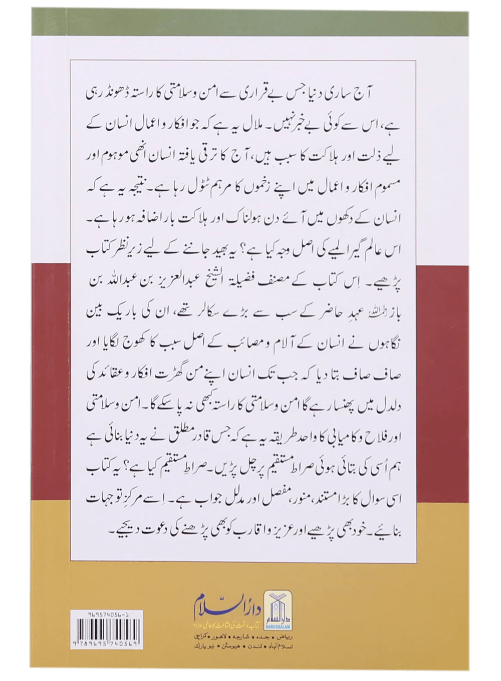 Sahih Islami Aqeedah - Image 2