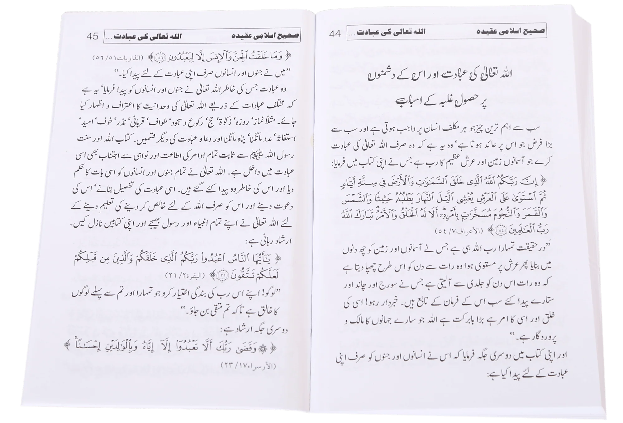 Sahih Islami Aqeedah - Image 3