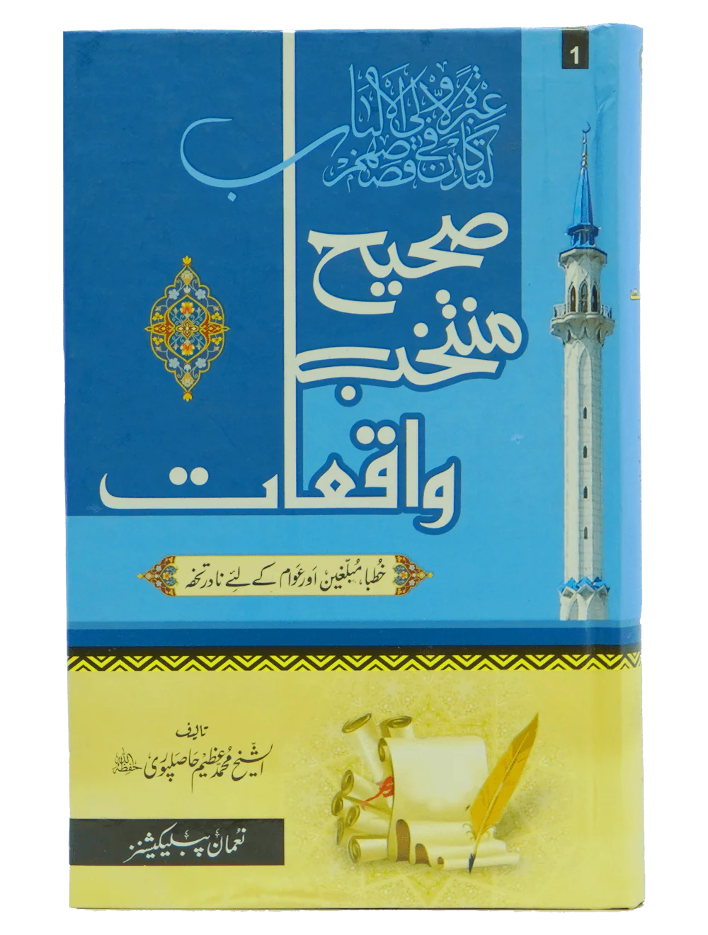 Sahih Muntakhib Waqiyat 1/2 Volset