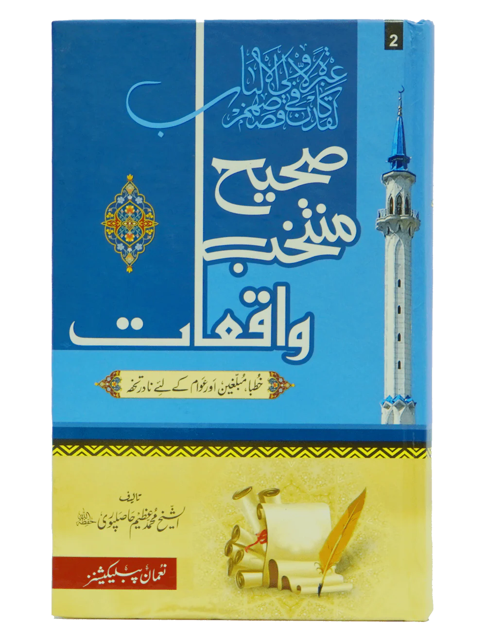 Sahih Muntakhib Waqiyat 1/2 Volset - Image 11