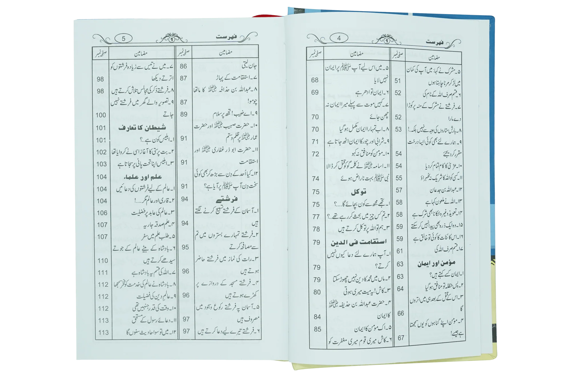 Sahih Muntakhib Waqiyat 1/2 Volset - Image 12