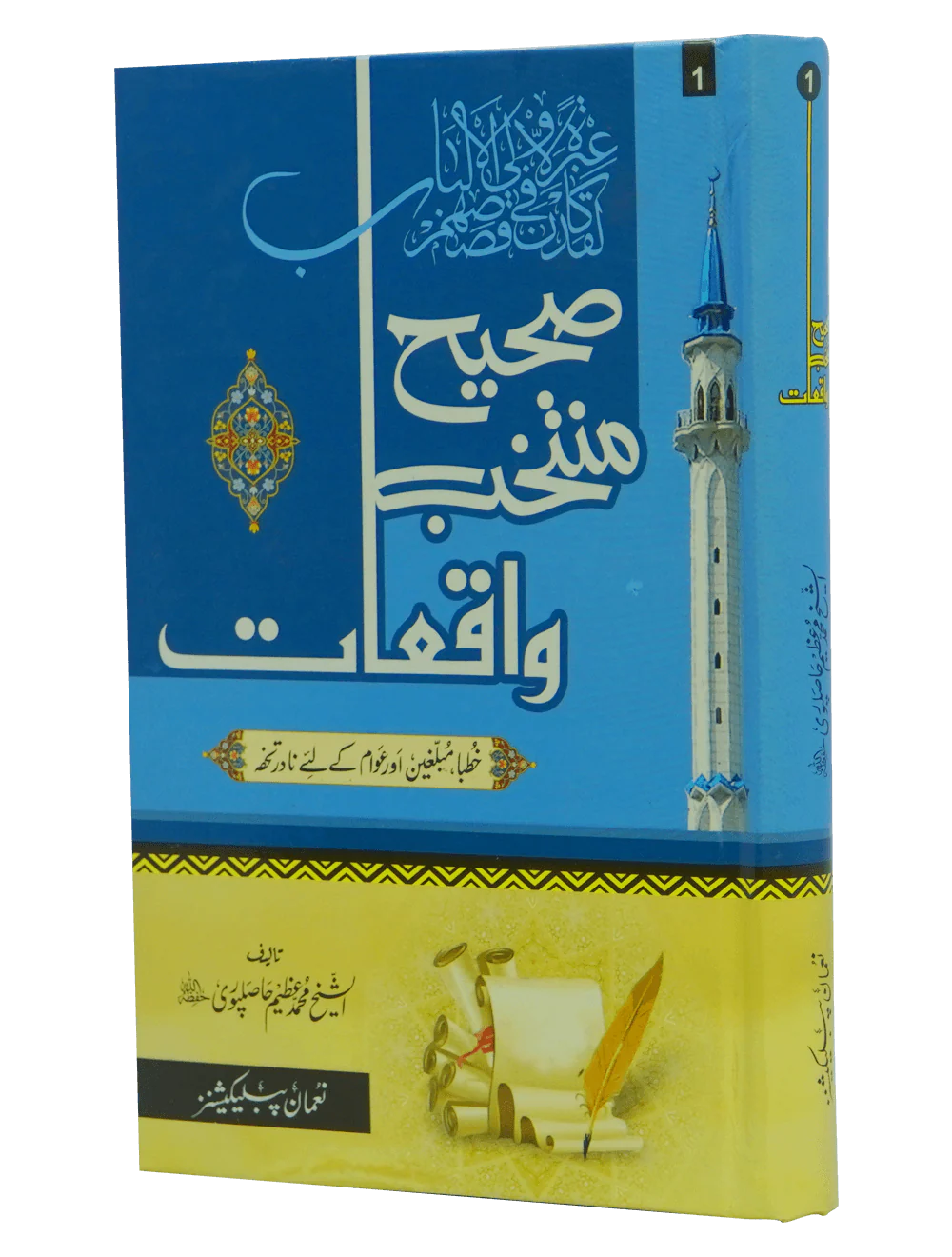 Sahih Muntakhib Waqiyat 1/2 Volset - Image 17