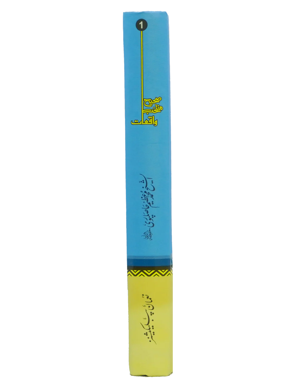 Sahih Muntakhib Waqiyat 1/2 Volset - Image 5